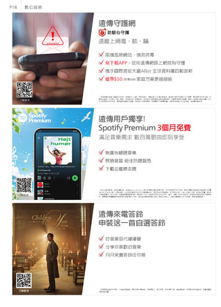 遠傳電信 DM 第18頁
