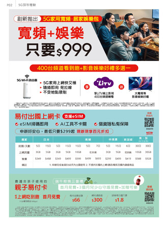 遠傳電信 DM 第2頁