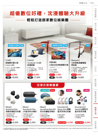 遠傳電信 DM 第23頁