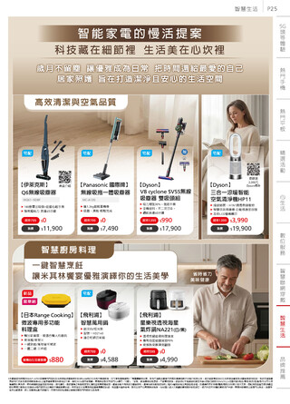 遠傳電信 DM 第25頁