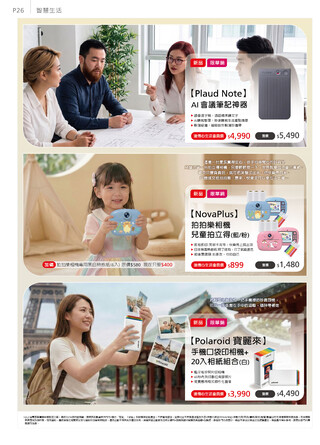 遠傳電信 DM 第26頁