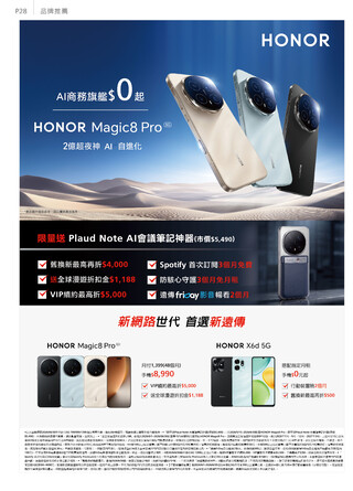 遠傳電信 DM 第28頁