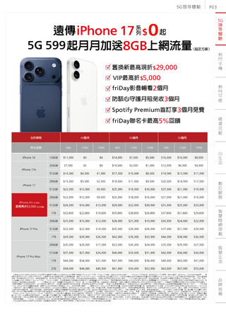 遠傳電信 DM 第3頁