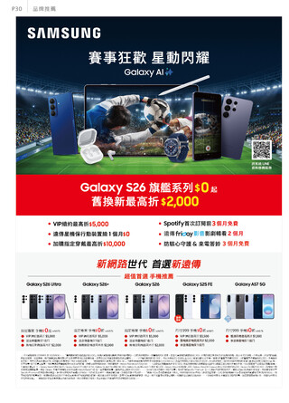 遠傳電信 DM 第30頁