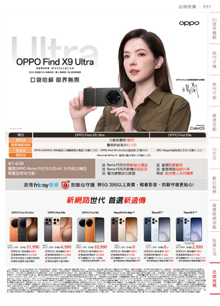 遠傳電信 DM 第31頁