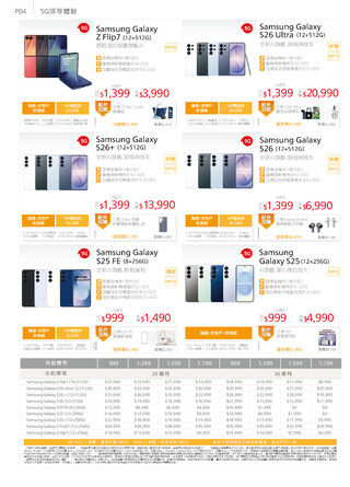 遠傳電信 DM 第4頁