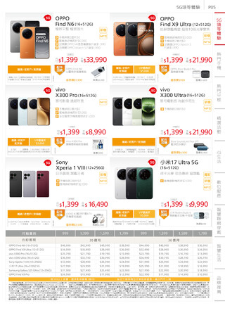 遠傳電信 DM 第5頁