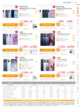 遠傳電信 DM 第7頁