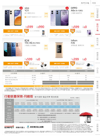 遠傳電信 DM 第9頁