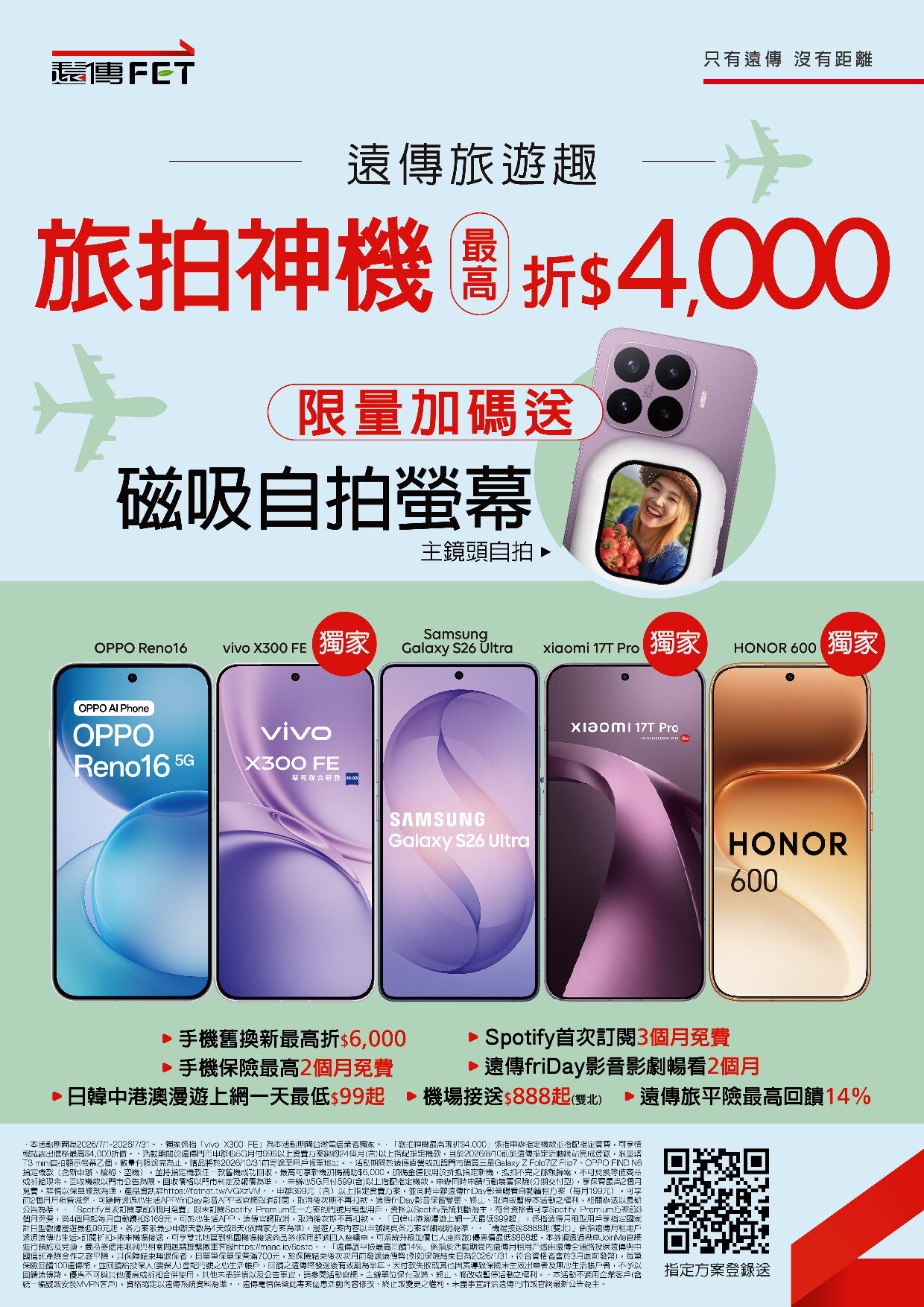 遠傳電信 DM 第1頁 - 最新優惠資訊