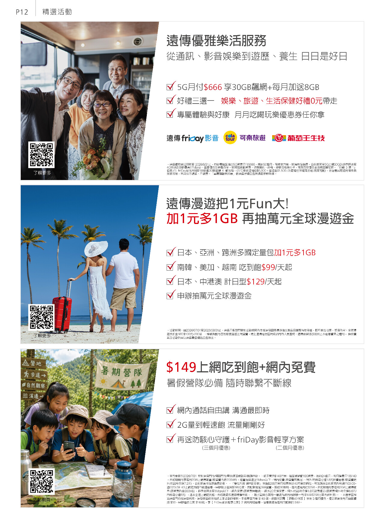 遠傳電信 DM 第12頁 - 最新優惠資訊