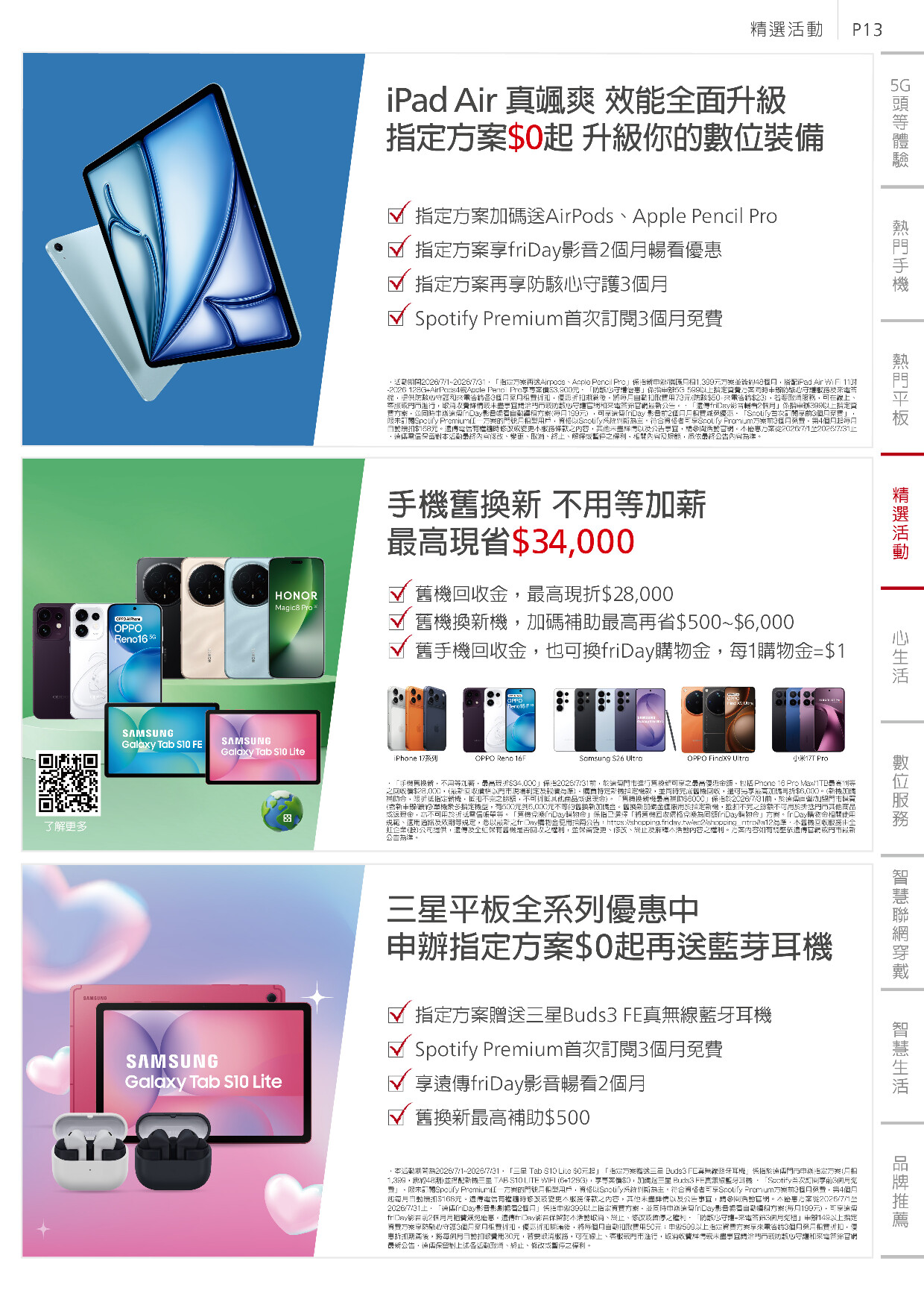遠傳電信 DM 第13頁 - 最新優惠資訊