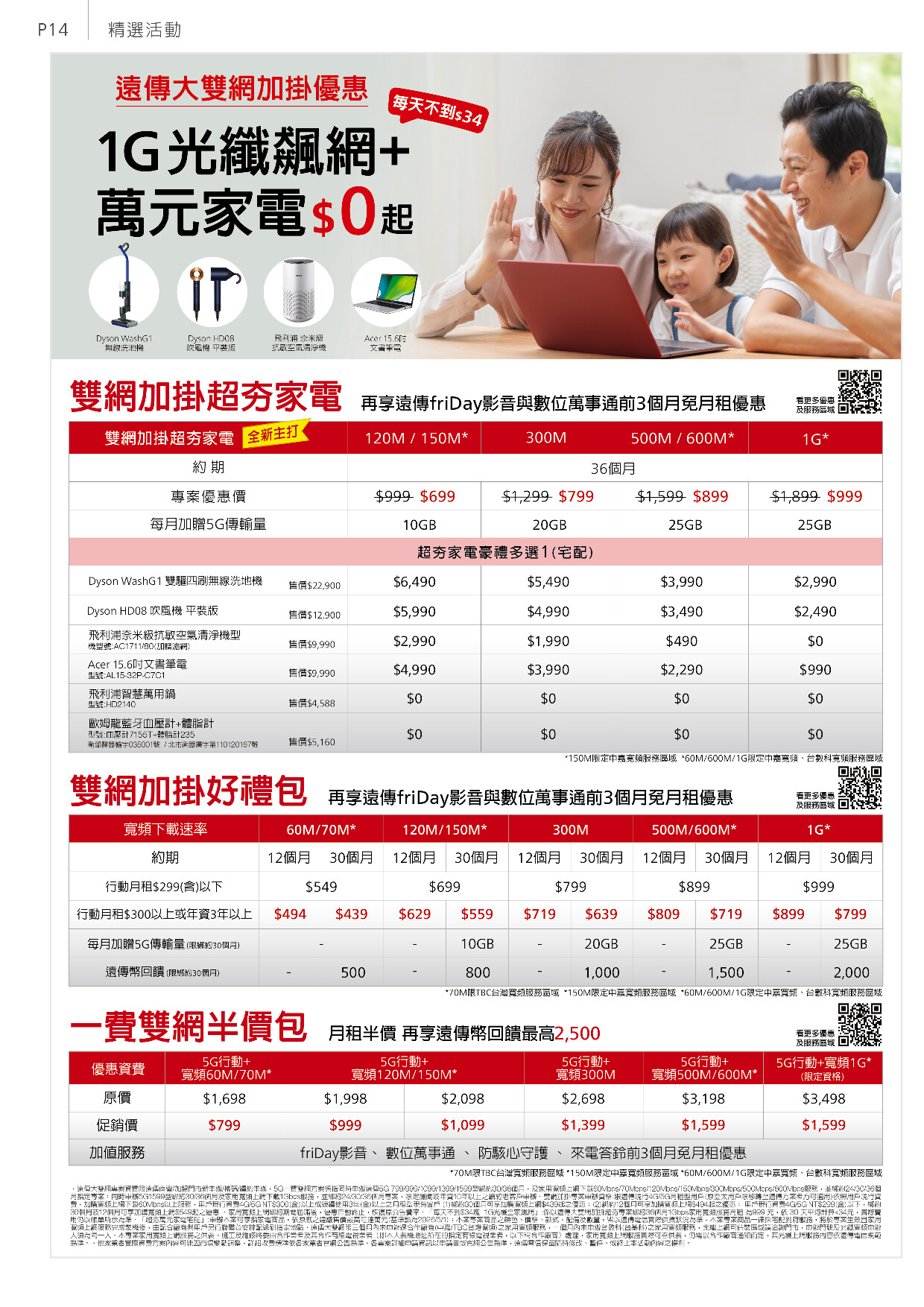 遠傳電信 DM 第14頁 - 最新優惠資訊
