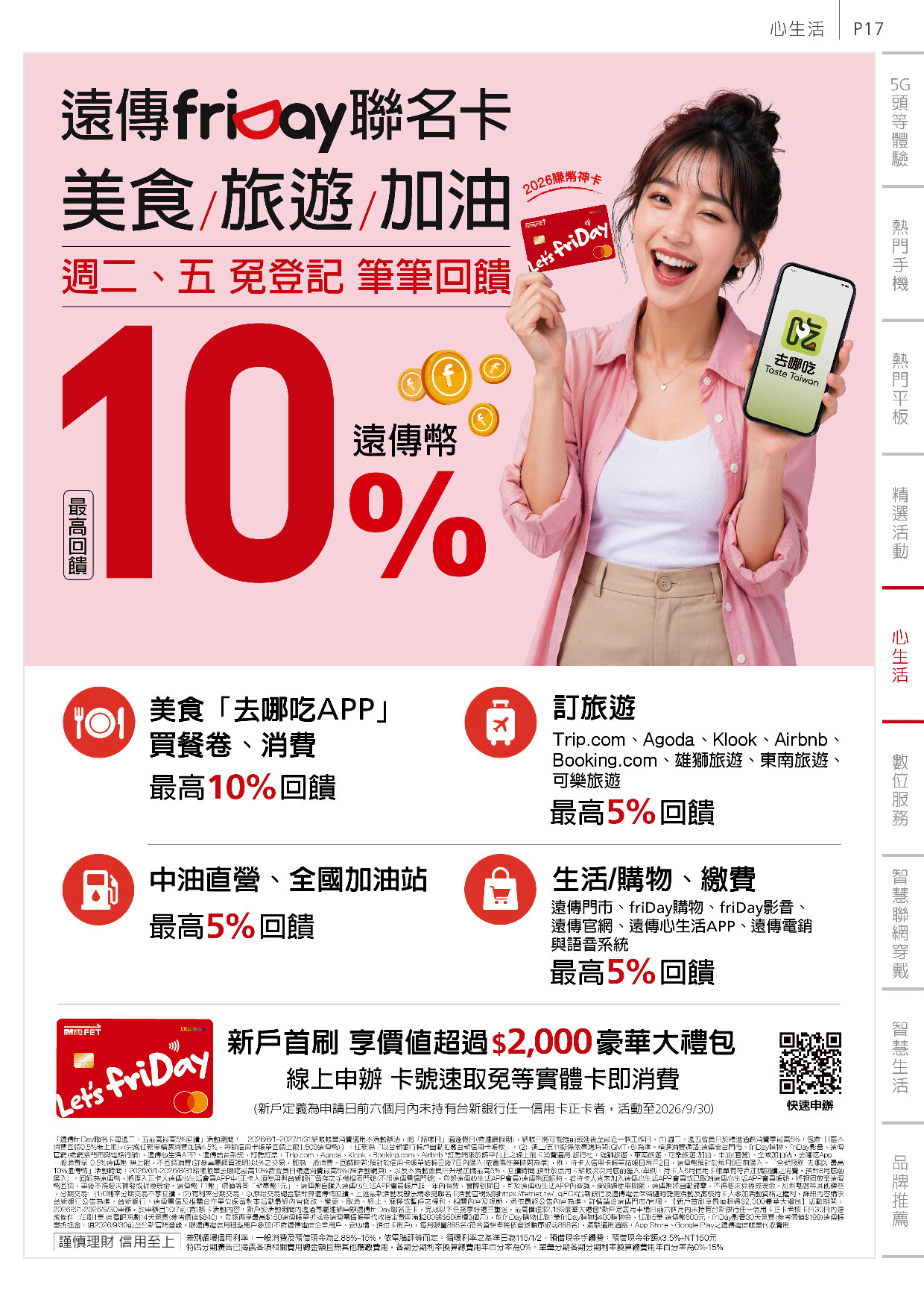 遠傳電信 DM 第17頁 - 最新優惠資訊