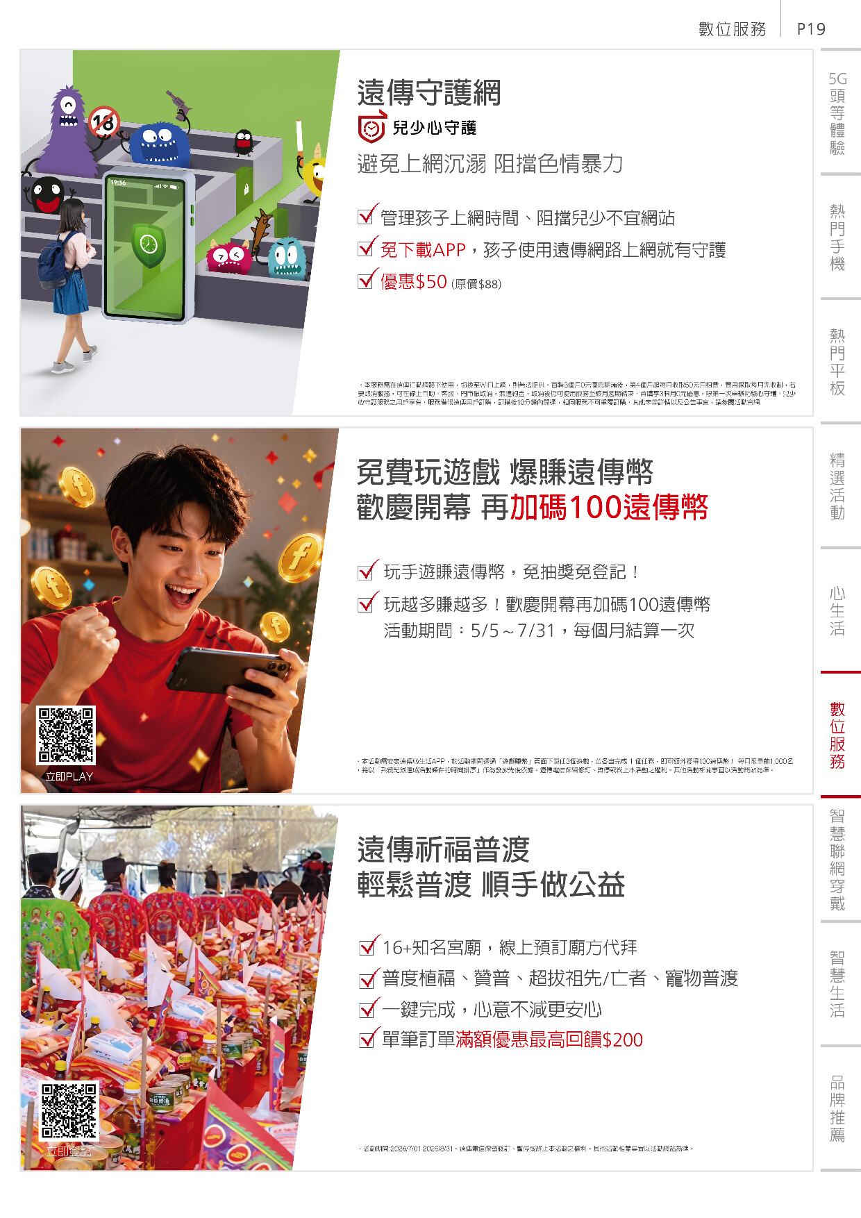 遠傳電信 DM 第19頁 - 最新優惠資訊