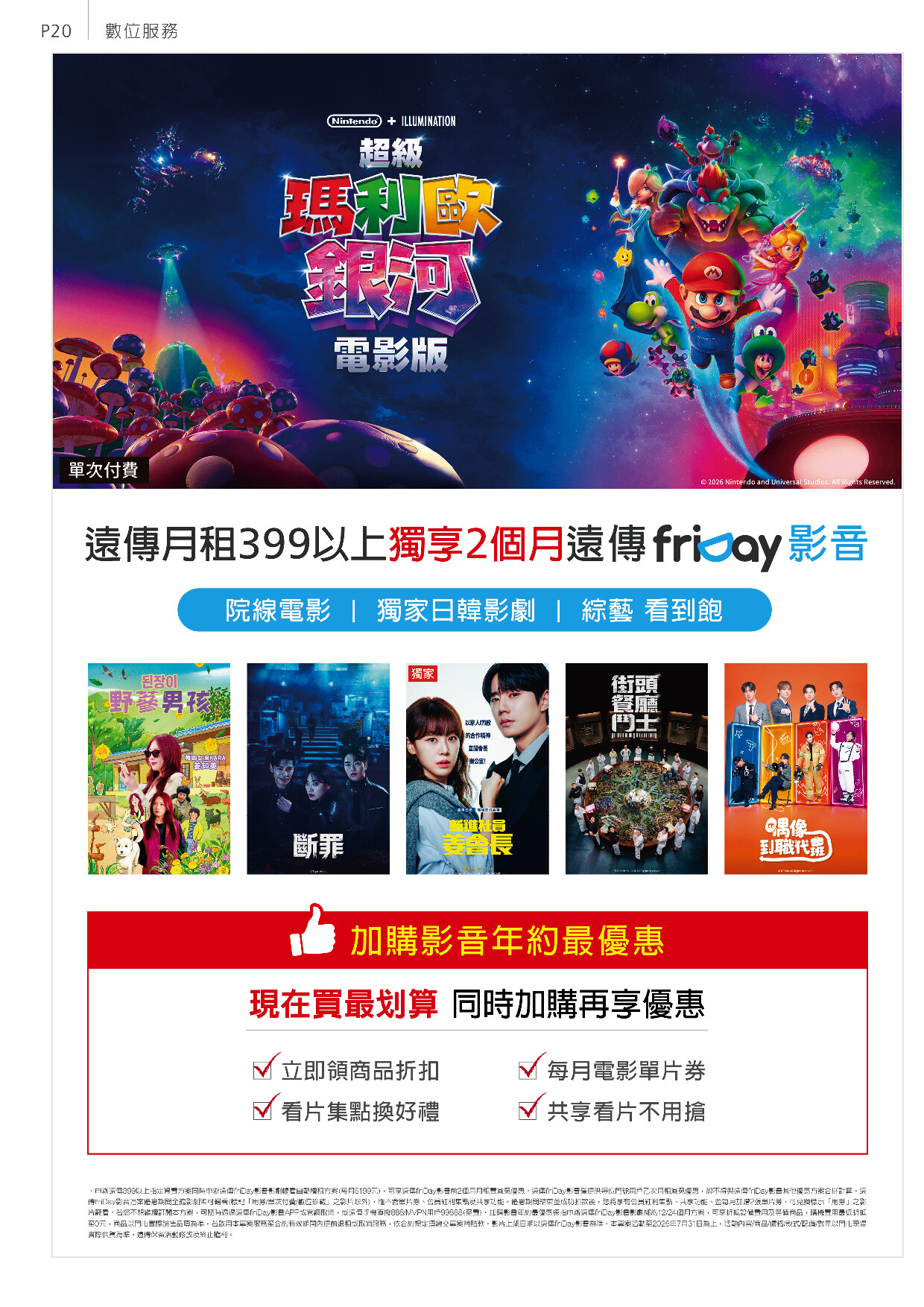 遠傳電信 DM 第20頁 - 最新優惠資訊