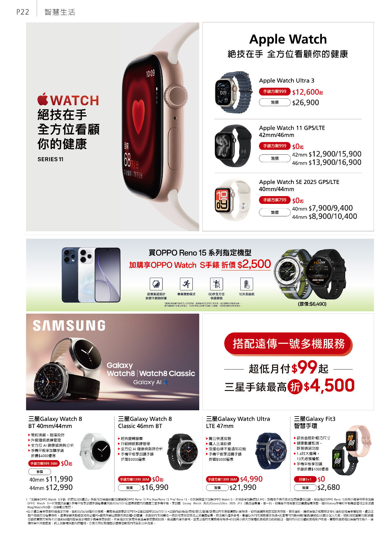 遠傳電信 DM 第22頁 - 最新優惠資訊