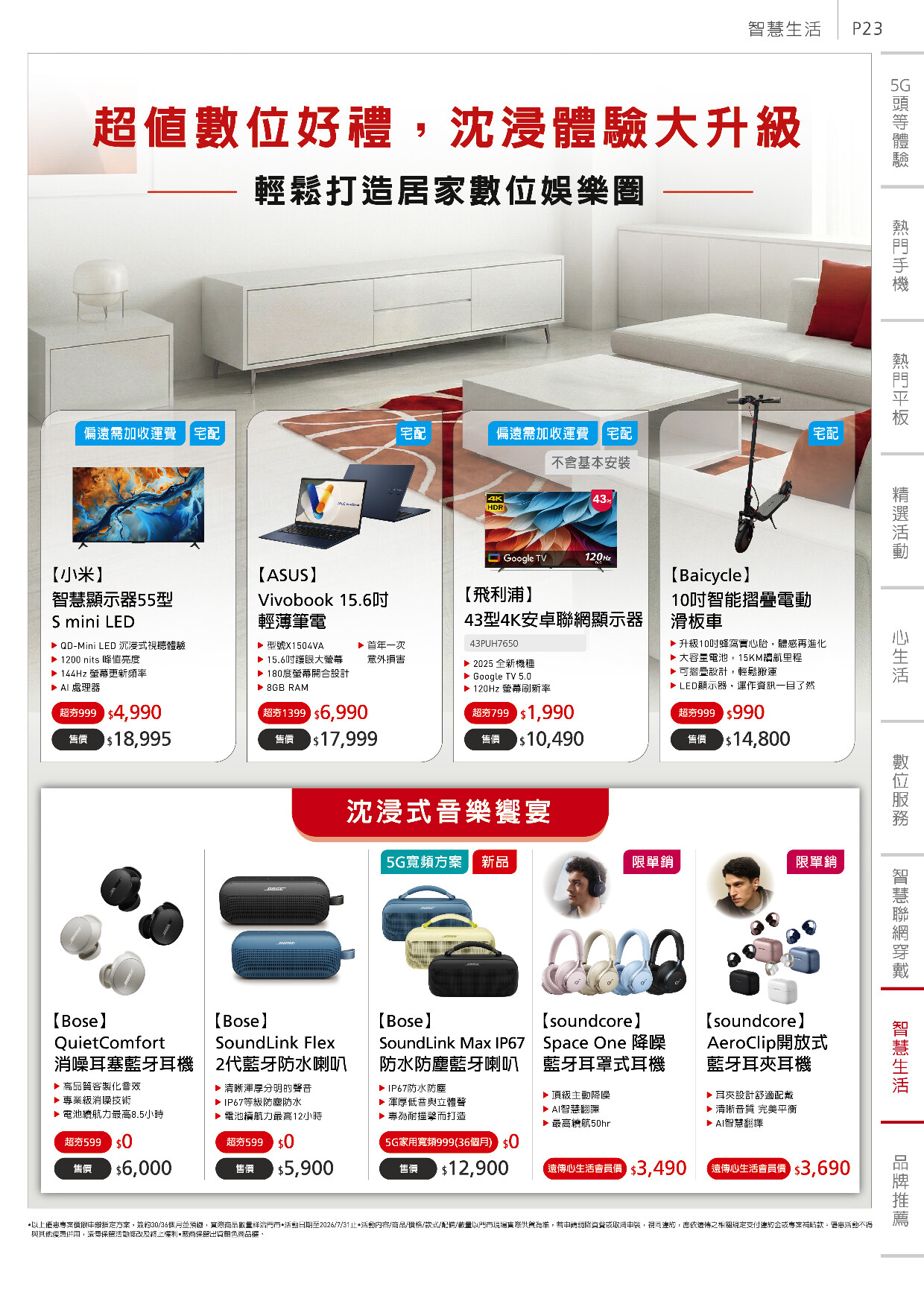 遠傳電信 DM 第23頁 - 最新優惠資訊