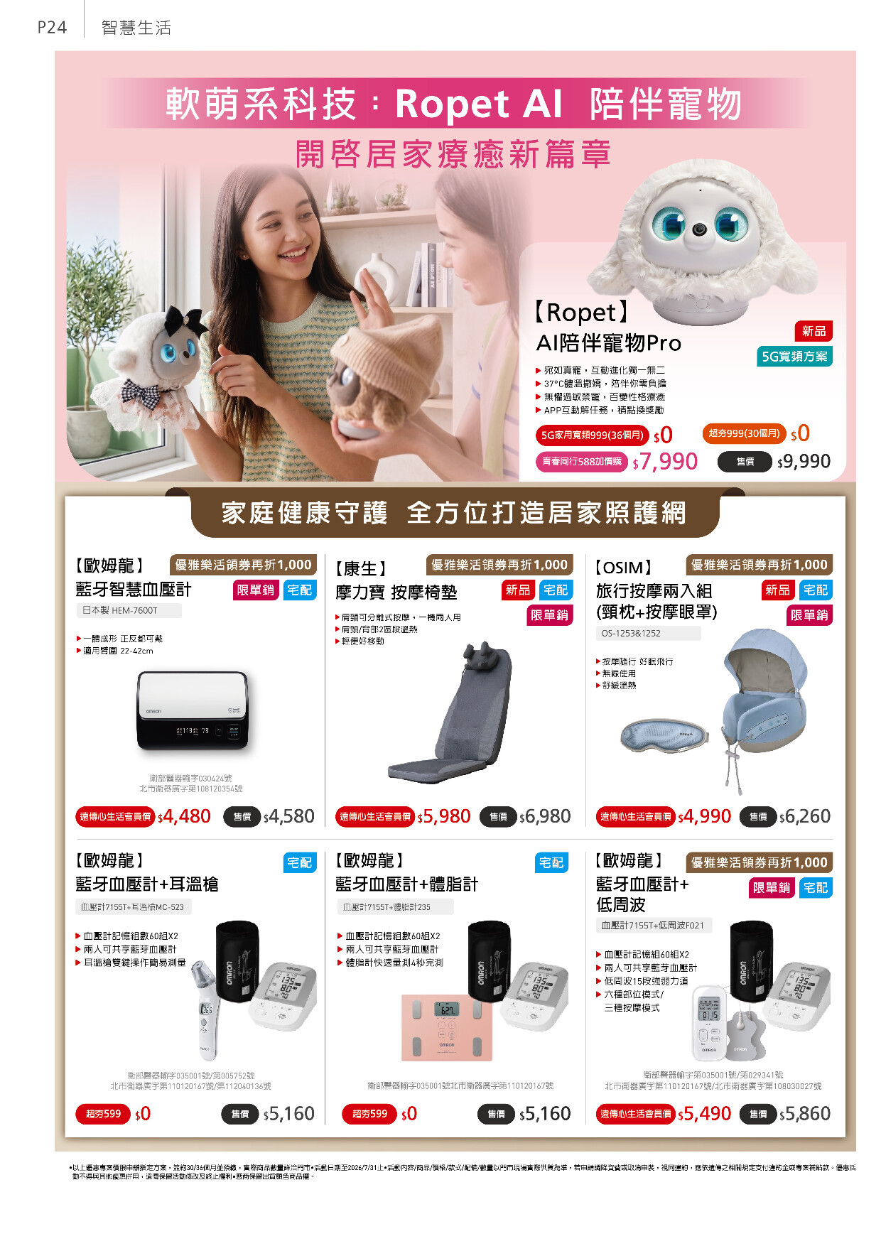 遠傳電信 DM 第24頁 - 最新優惠資訊