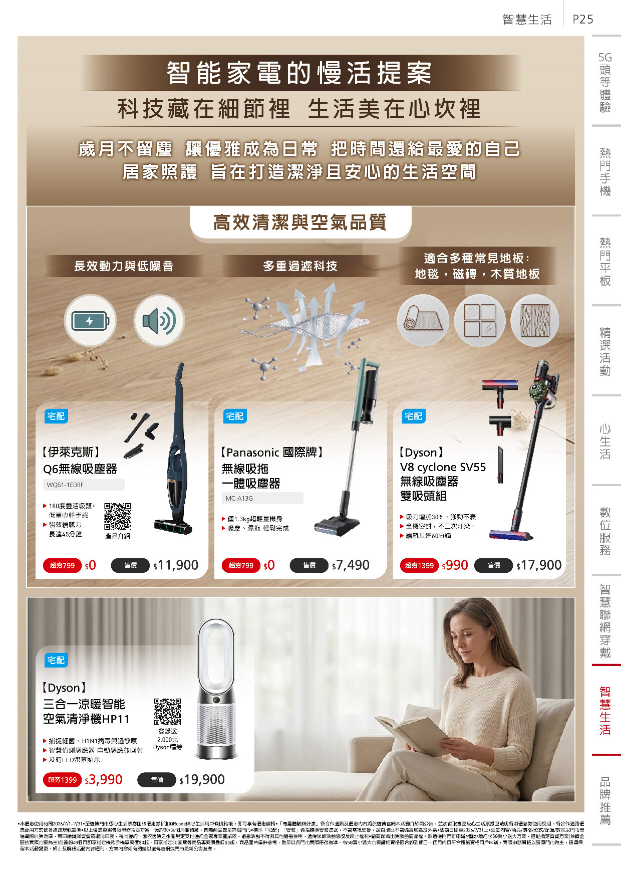 遠傳電信 DM 第25頁 - 最新優惠資訊