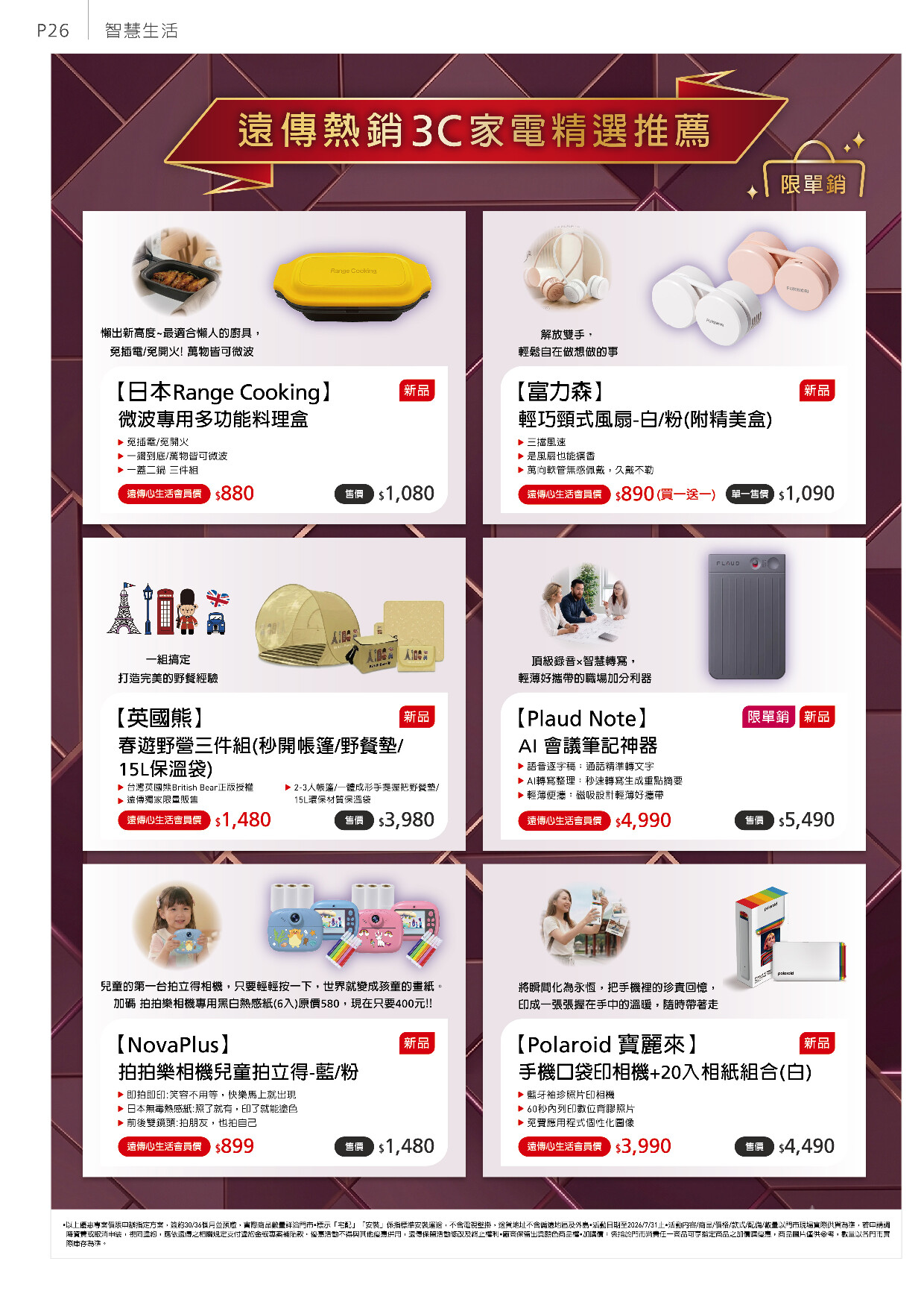 遠傳電信 DM 第26頁 - 最新優惠資訊