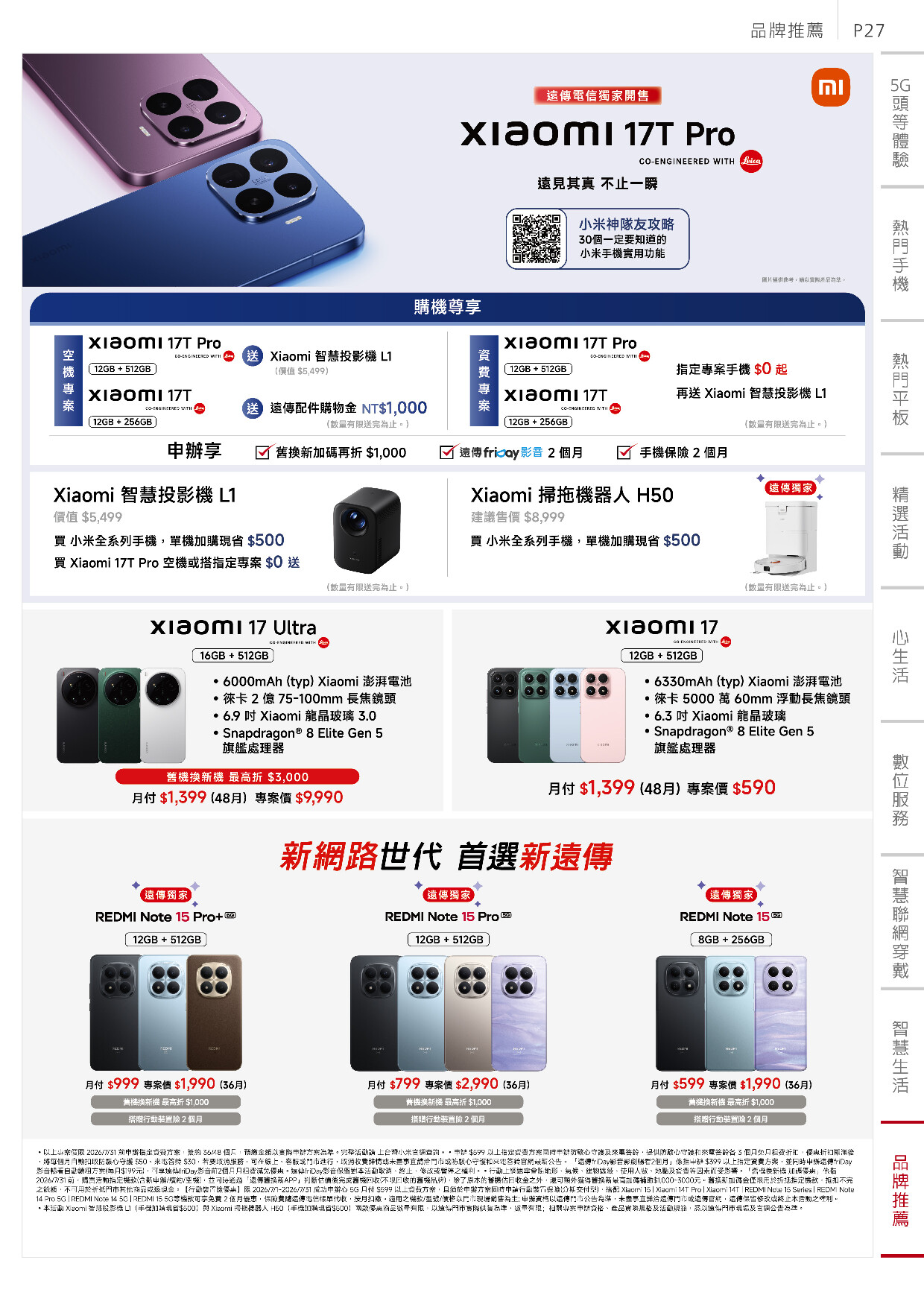 遠傳電信 DM 第27頁 - 最新優惠資訊