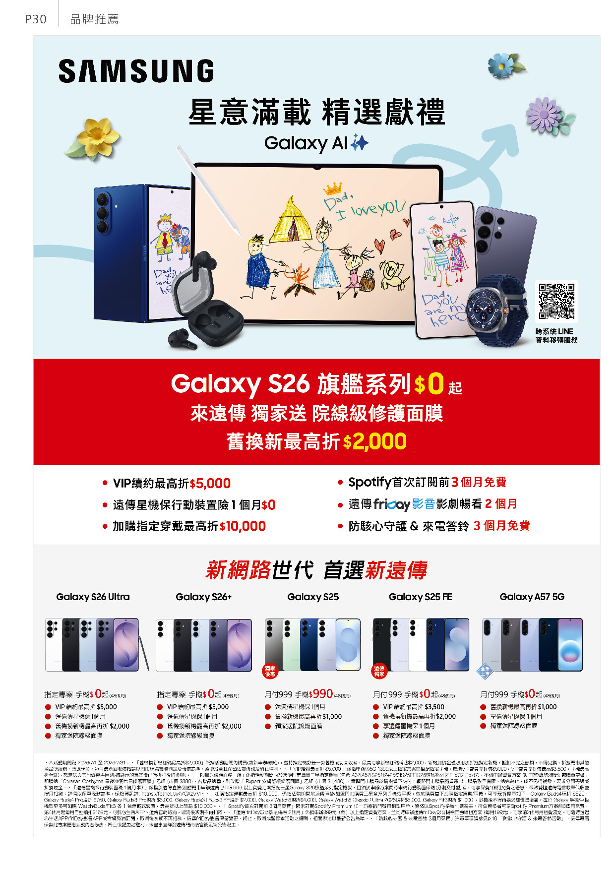 遠傳電信 DM 第30頁 - 最新優惠資訊