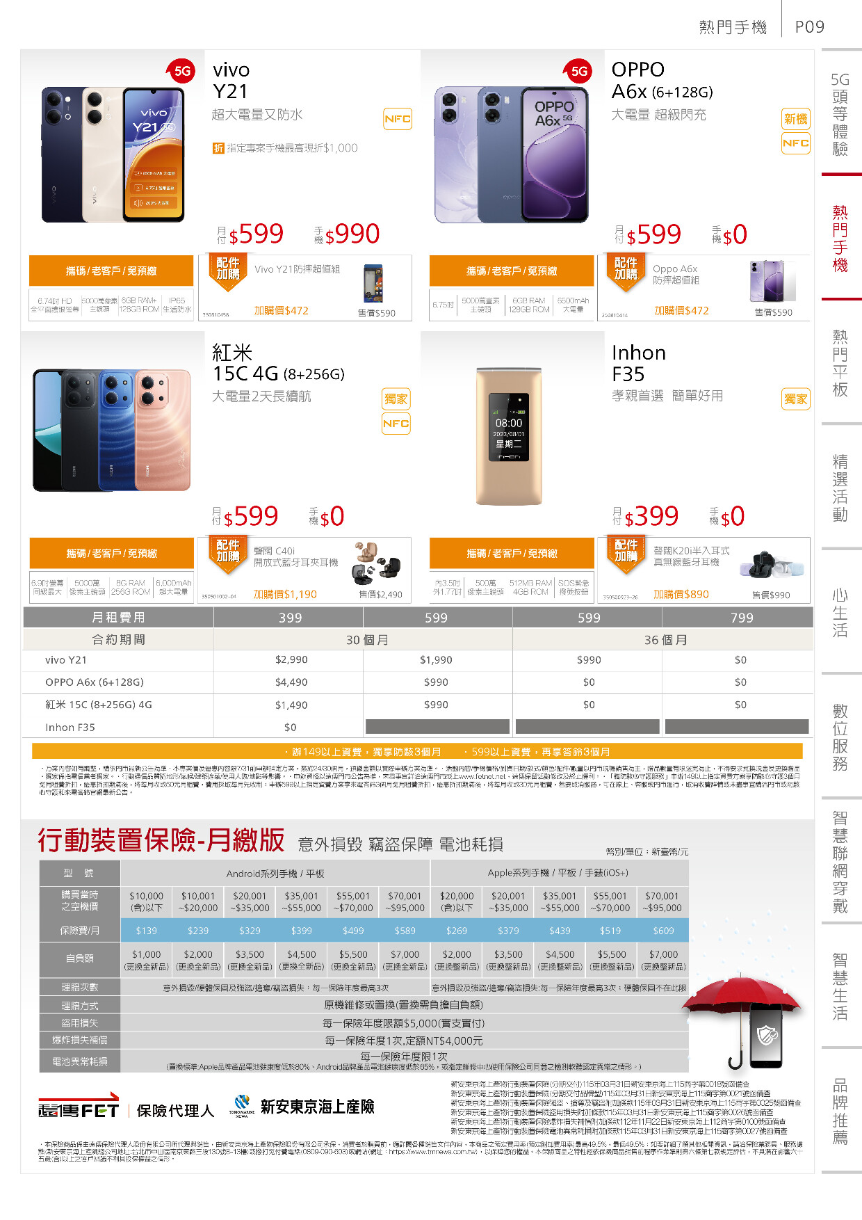 遠傳電信 DM 第9頁 - 最新優惠資訊