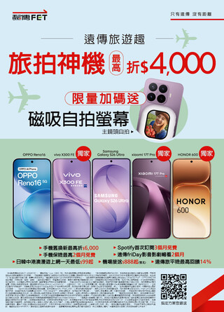 遠傳電信 DM 第1頁