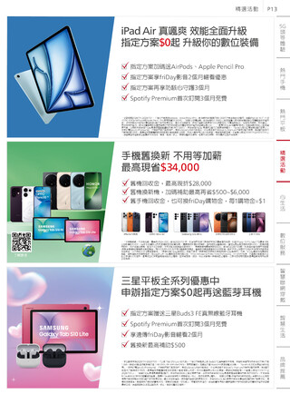 遠傳電信 DM 第13頁