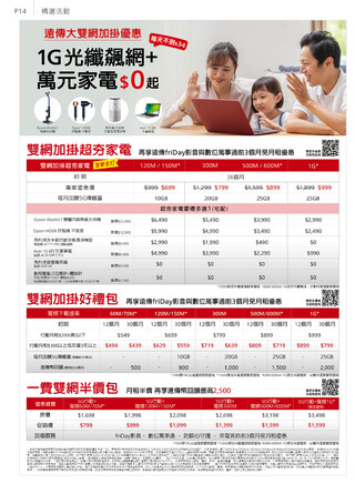遠傳電信 DM 第14頁