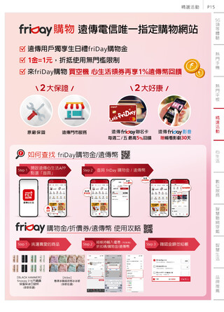 遠傳電信 DM 第15頁
