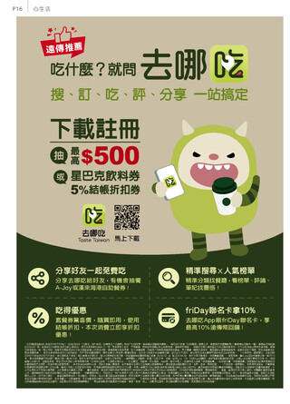 遠傳電信 DM 第16頁