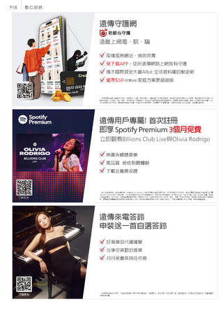 遠傳電信 DM 第18頁