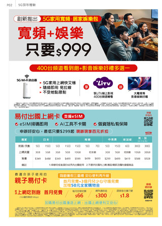 遠傳電信 DM 第2頁