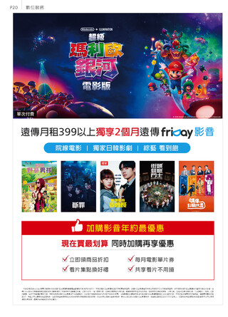 遠傳電信 DM 第20頁