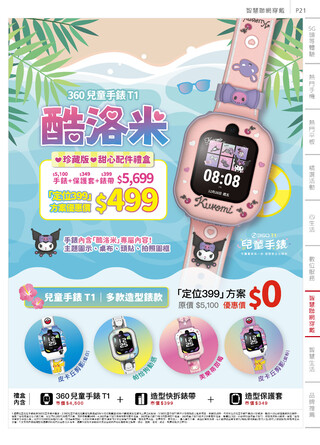 遠傳電信 DM 第21頁