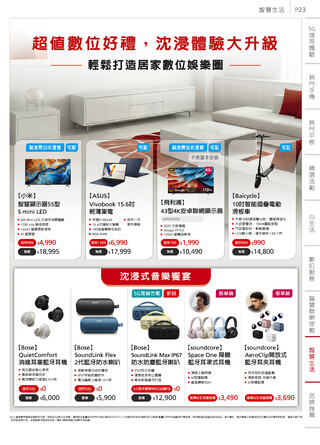 遠傳電信 DM 第23頁