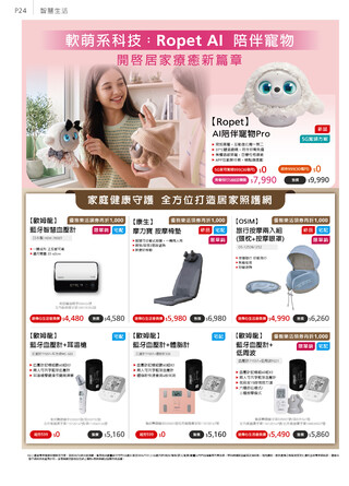 遠傳電信 DM 第24頁