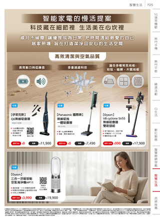遠傳電信 DM 第25頁