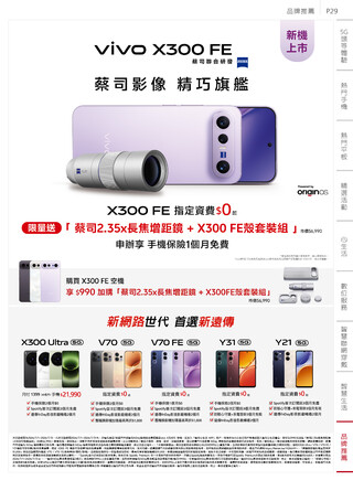 遠傳電信 DM 第29頁