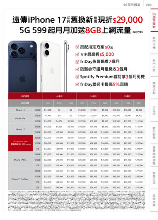 遠傳電信 DM 第3頁
