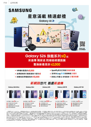 遠傳電信 DM 第30頁