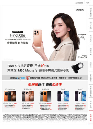 遠傳電信 DM 第31頁