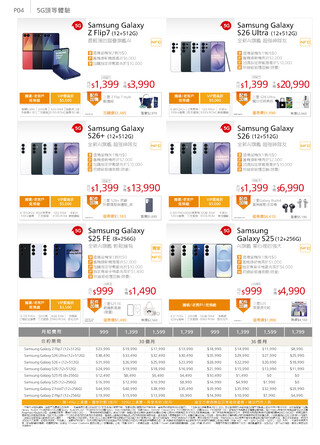 遠傳電信 DM 第4頁