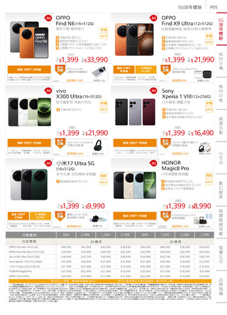遠傳電信 DM 第5頁