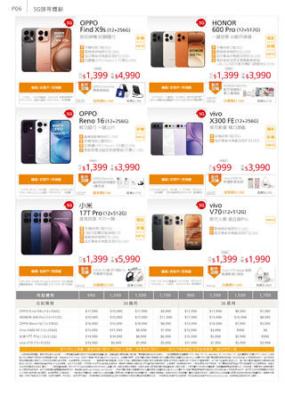 遠傳電信 DM 第6頁