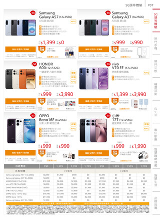 遠傳電信 DM 第7頁