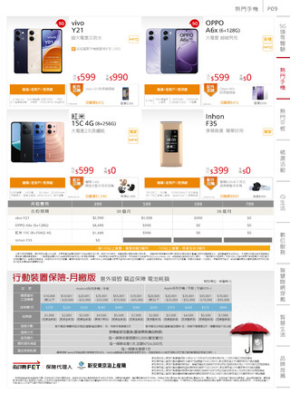 遠傳電信 DM 第9頁