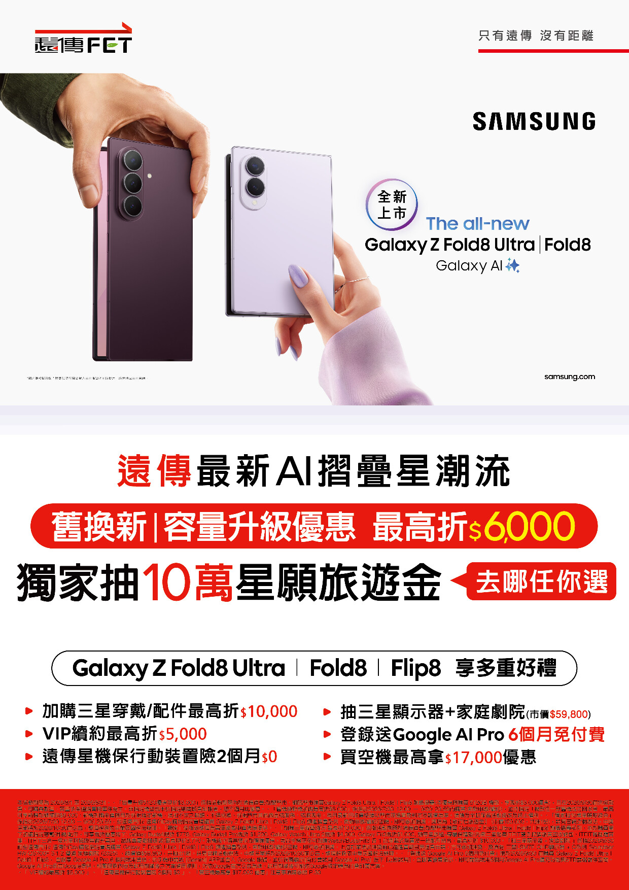 遠傳電信 DM 第1頁 - 最新優惠資訊